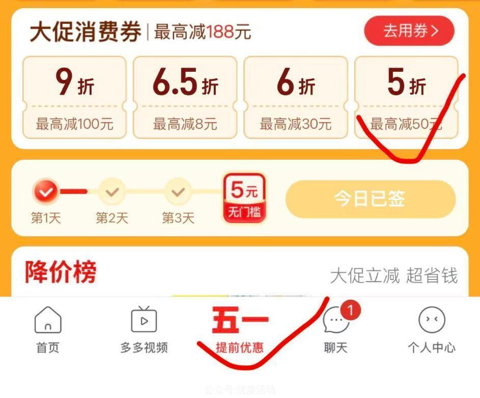拼多多-底部中间五一 部分有五折很多-50 按需看看 黑号显示已抢完 换个号就行 ...