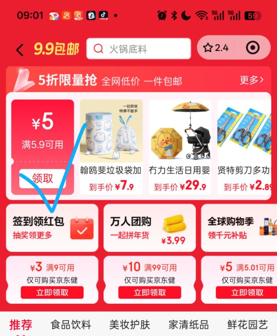 京东先打开-点首页- 点9.9佨.邮-领5.9-5券 - 0.9🉐蓝漂乳霜纸30抽*5包 0.9🉐蓝...