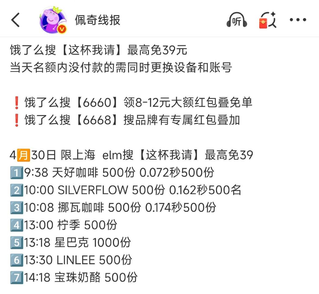 限上海 共计8场 4500 份免单 elm搜【这杯我请】最高兔39 5⃣️13:18 星巴克 100...