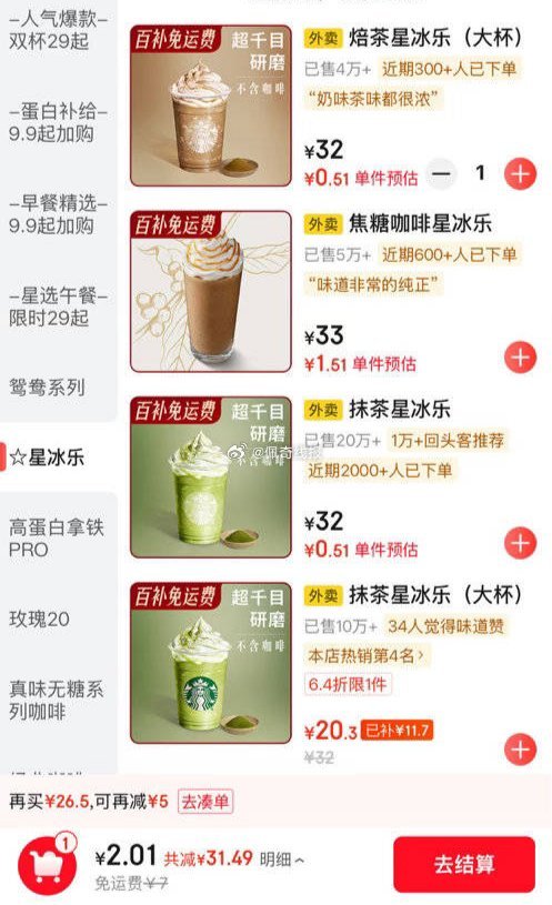 大众搜【境外宝藏好店推荐官】 去抽试试 认实w和鸿包 - 京东昨天有抽中星巴克没下单的 反馈今天补了...