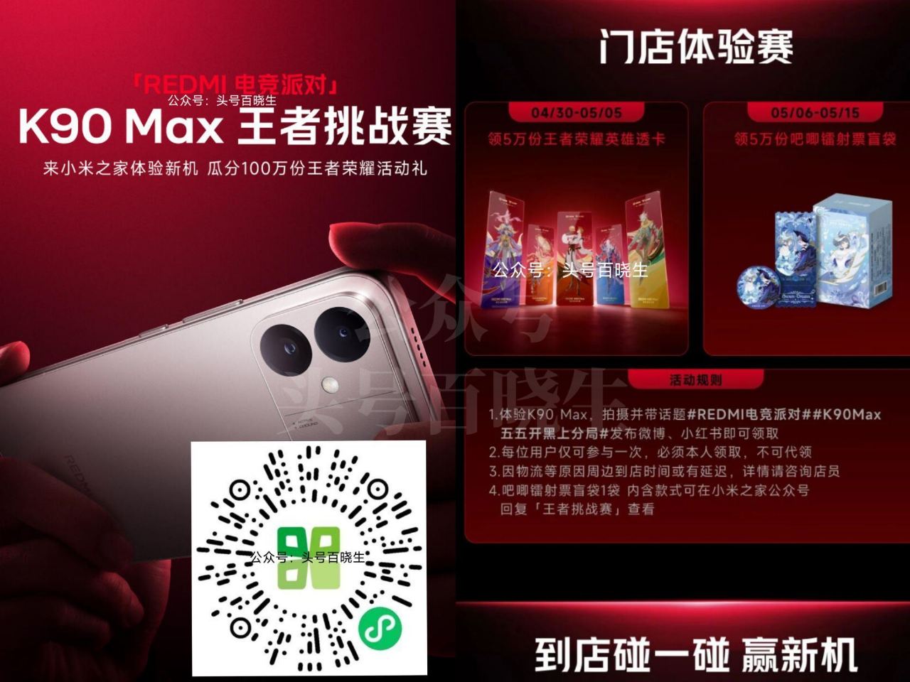 【小米之家送王者荣耀吧唧周边】⏰4.30-5.15 到指定线下门店 完成体验新机跟打咔 即可兔费领 ...