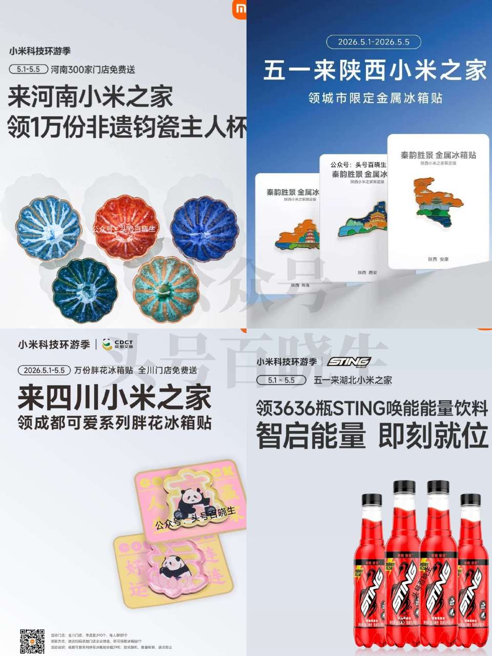 【五一各地小米之家活d小汇总】 ⏰5.1-5.5日 到如图指定小米之家 完成添加企V等打咔 即可领取...