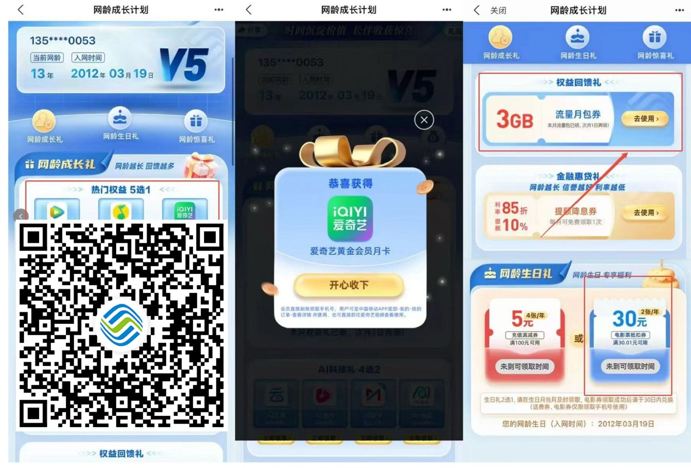 速度❗ 最少2G兔费日流量包领 V扫 移动领兔费荟员+30电影票 根据网龄 领2-3张30亓电影票 ...