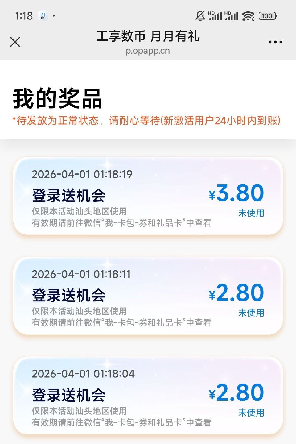 新一个月 反馈中2.8*2+8.8 广东工.行 除东莞广州深圳 有数.币吱付三笔0.01 得立剪J ...