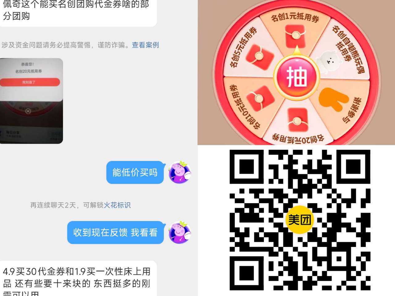 美团扫 去试抽名创优品20券 反馈能低价买团购 有需看看...