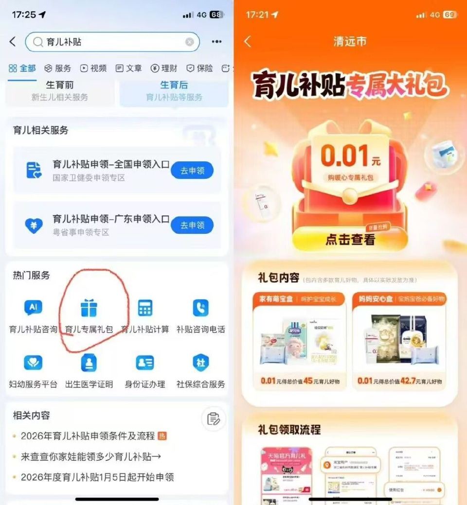 zfb搜：育儿补贴 部分人有这个0.01礼.包 有宝宝用品等 好像还有 自测 ...