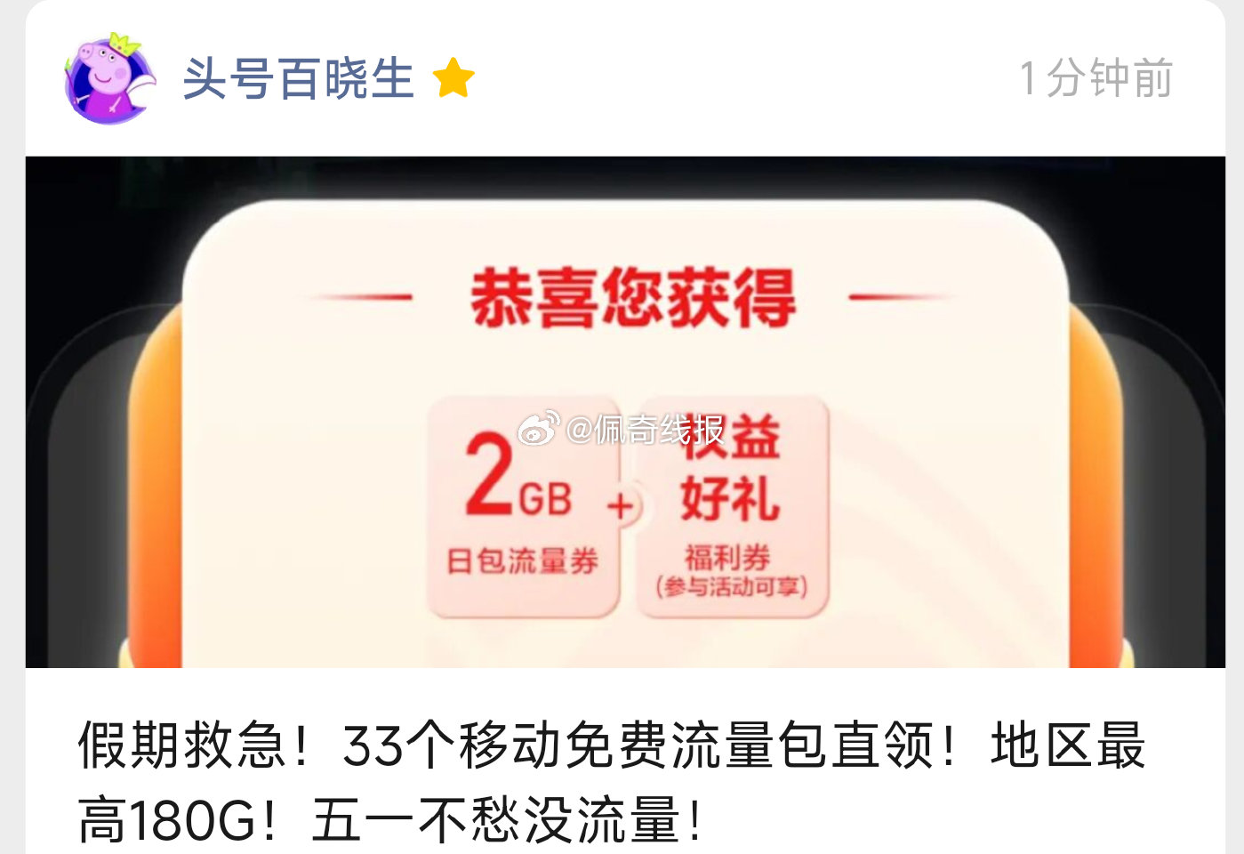 五一假期 移动兔费流量汇总❗ 新一月 新增了几个流量月包 记得先领一遍 都直达到卡包⬇️...