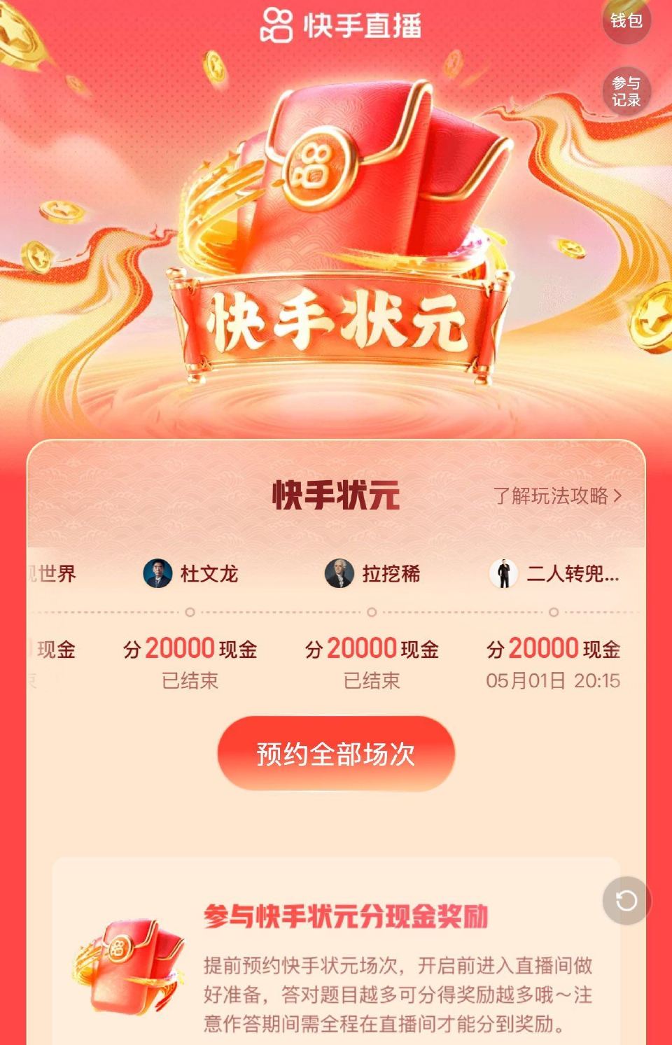 快手APP 今天有一场答题 快手搜 二人转兜兜 20点15分开始答题哈 - ✨YY语音搜【14232...