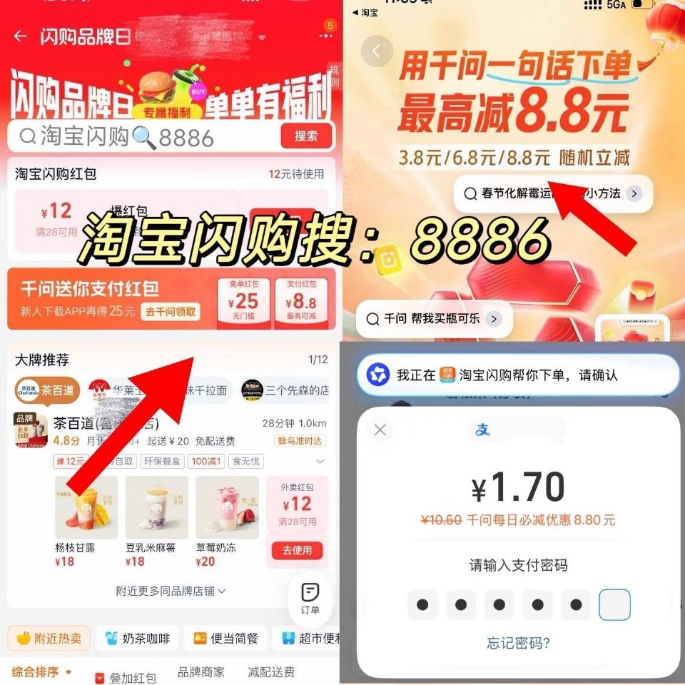 新增8886千问新人必减8元 千问日常点箪小技巧立减8.8💰 每日都能享受立减0.8-8.8哈 - ...