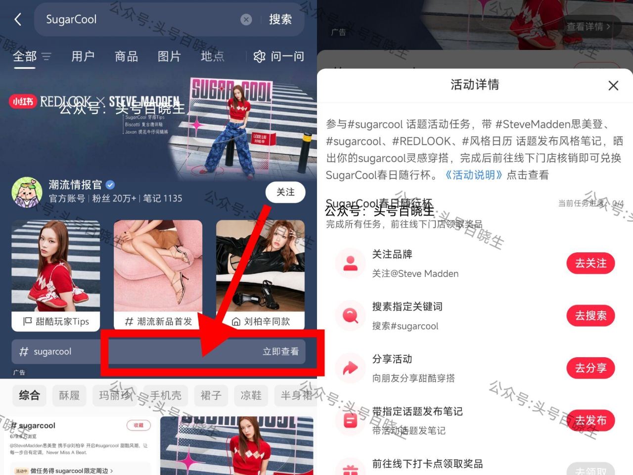 限北京和深圳地区 小红薯搜【SugarCool】 完成线上任w 可预约线下 steve madden...
