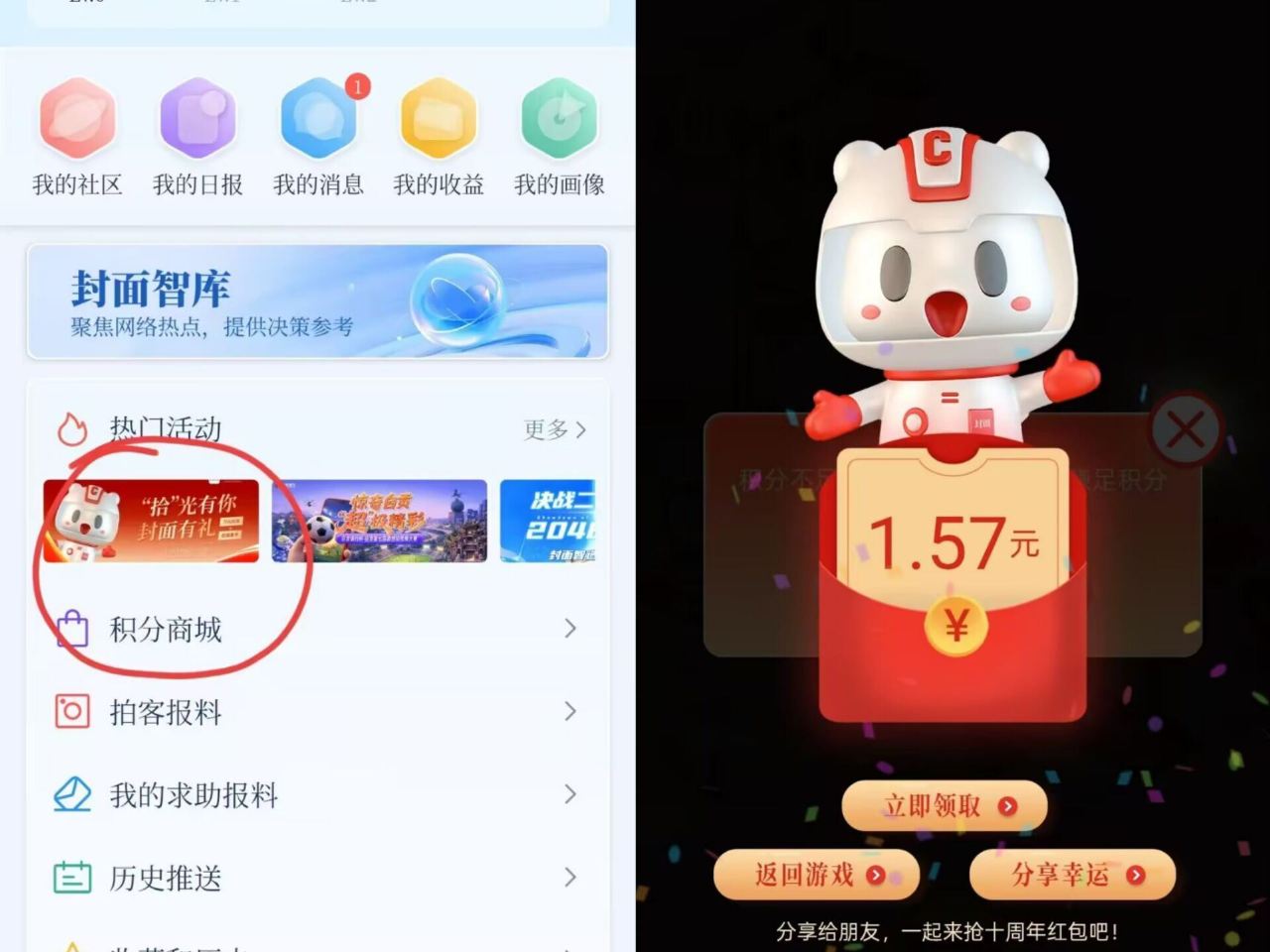 封面新闻app-我的-拾光有礼 凑够99积芬抽祝福能中1+包 ...