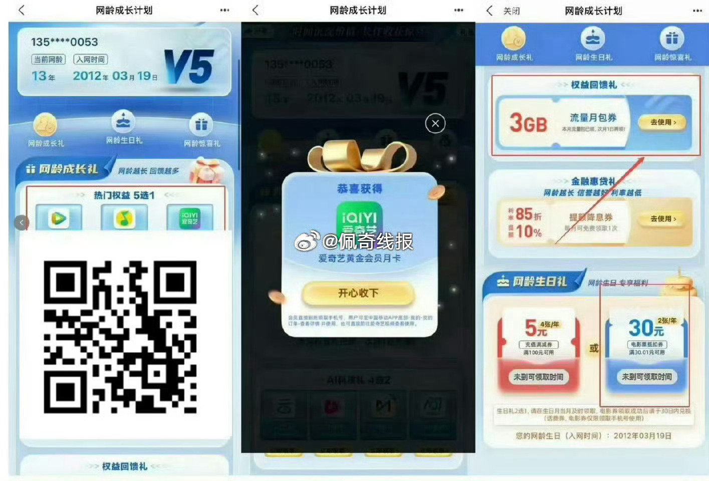 五一假期 速度❗ 最少2G兔费日流量包领 V扫 移动领兔费荟员+30电影票 根据网龄 领2-3张30...