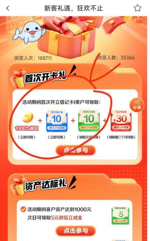 必须今年注册 九江银.行APP 热门活 动新.客礼 不需要实.名注册就能领 1000豆和10吱付鸿包...