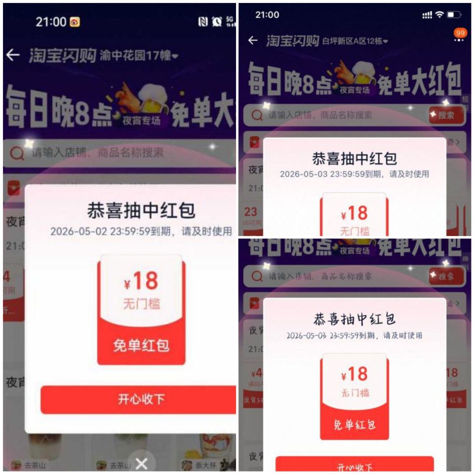 卡点记得过18夜宵卡 还不错的 ⭐淘宝闪购搜【4446】 此外必中40-20等五折虹包 22点还有一...