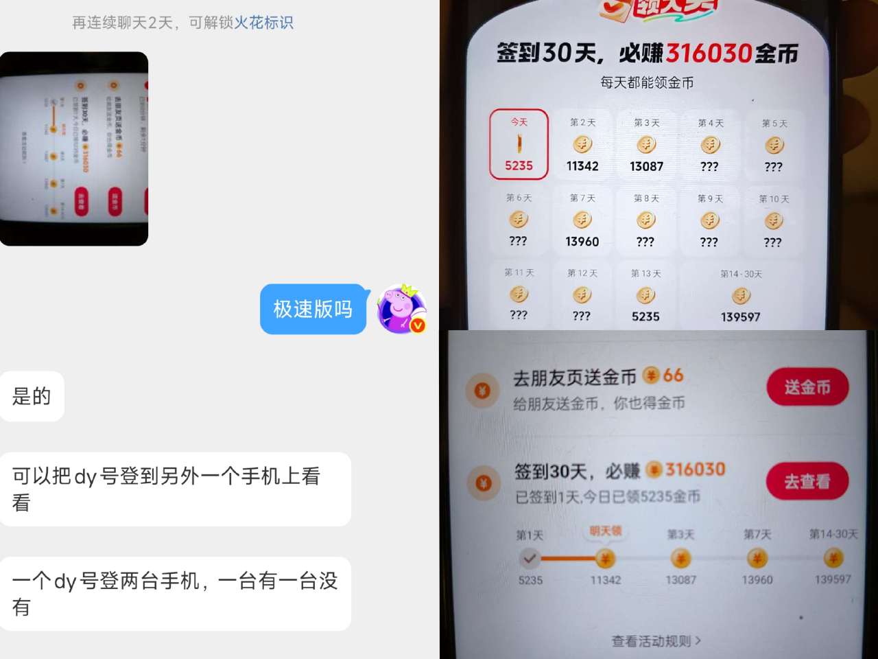 有反馈dy极速版 鸿苞弹窗 部分号可能有签30天 领大额金bi 感兴趣去自测 去试试多个设备 登录同...
