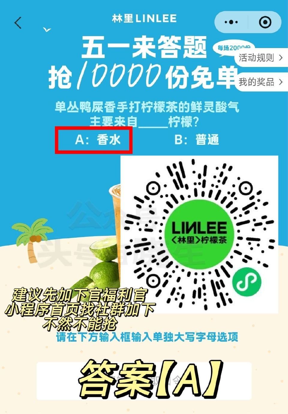林里对口令抢2000张免单券 ⏰11点 答案大写【A】 连续五天 每天2k 共1w张 🔗mp://Q...