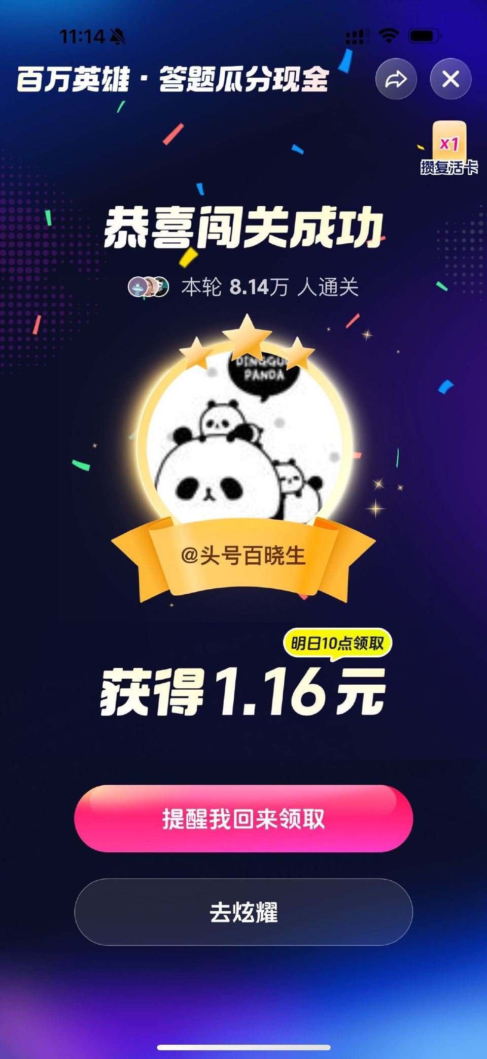 抖音答题还是稳的 黑科技稳稳拿下哈 ...