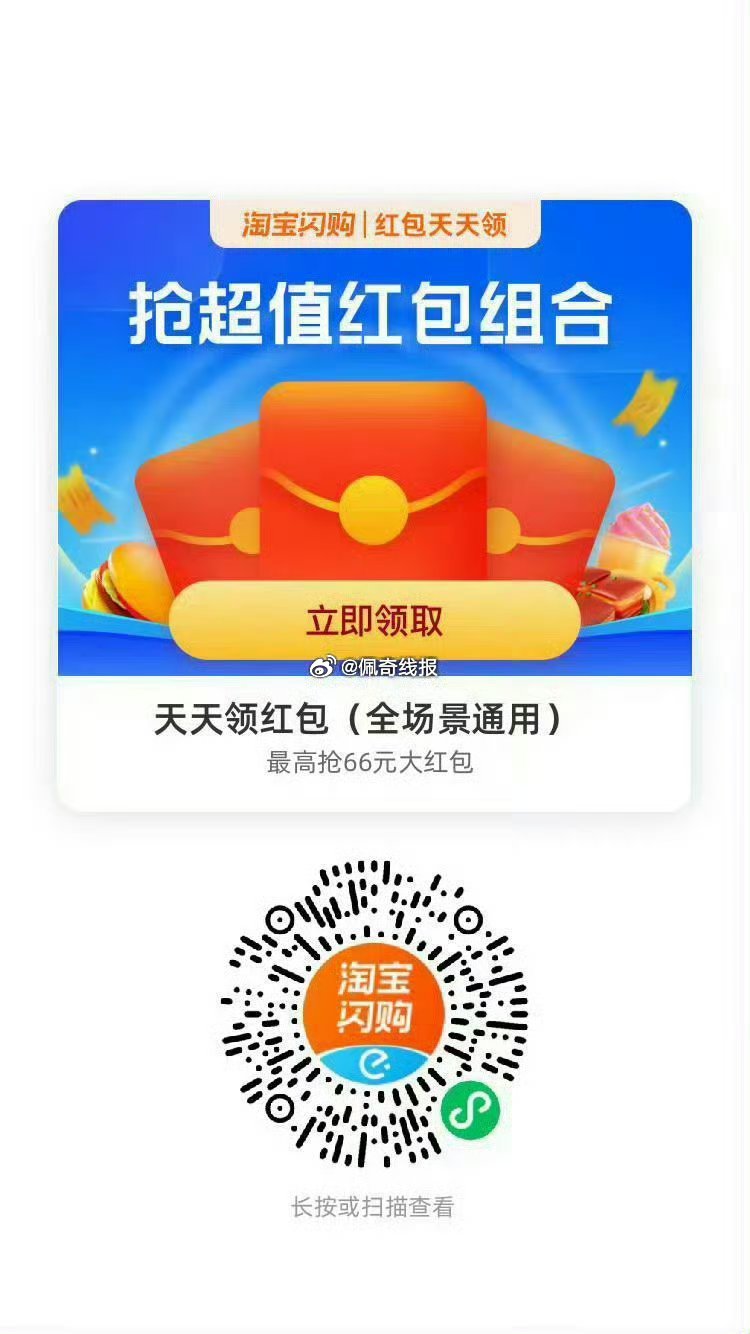 饿了么搜【6660】 领取每日33城消费红包 图一  vx扫码，最高20-8 图二  饿了么扫码，每...