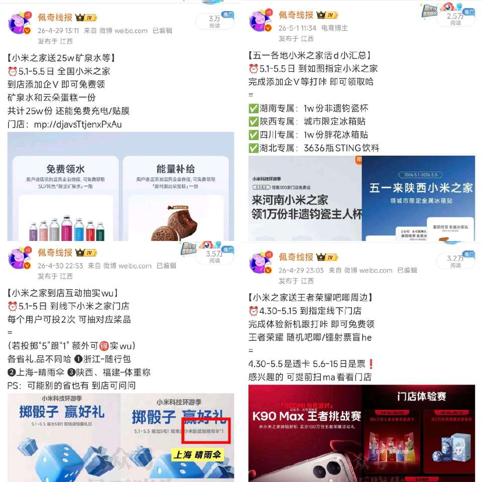 四个小米五一活d小汇总 全国跟地区都有哈 感兴趣看看⬇️ 1️⃣【小米之家送25w矿泉水等】 ⏰5....
