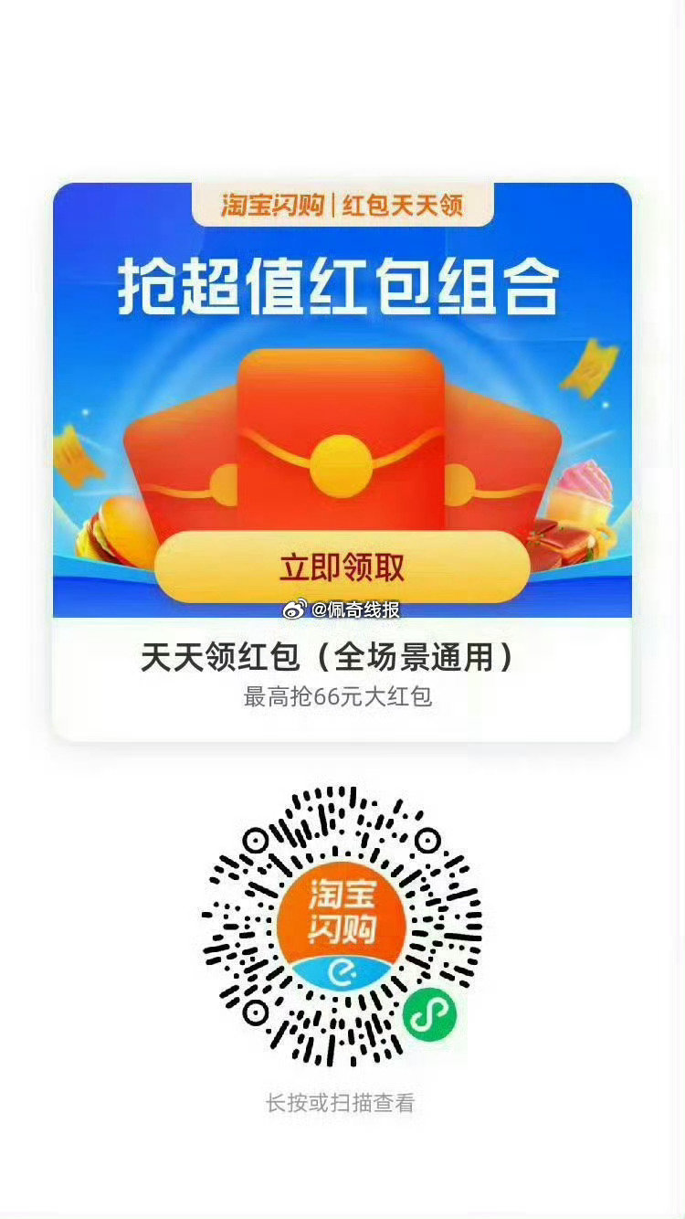 饿了么搜【6660】 领取每日33城消费红包 图一  vx扫码，最高20-8 图二  饿了么扫码，每...