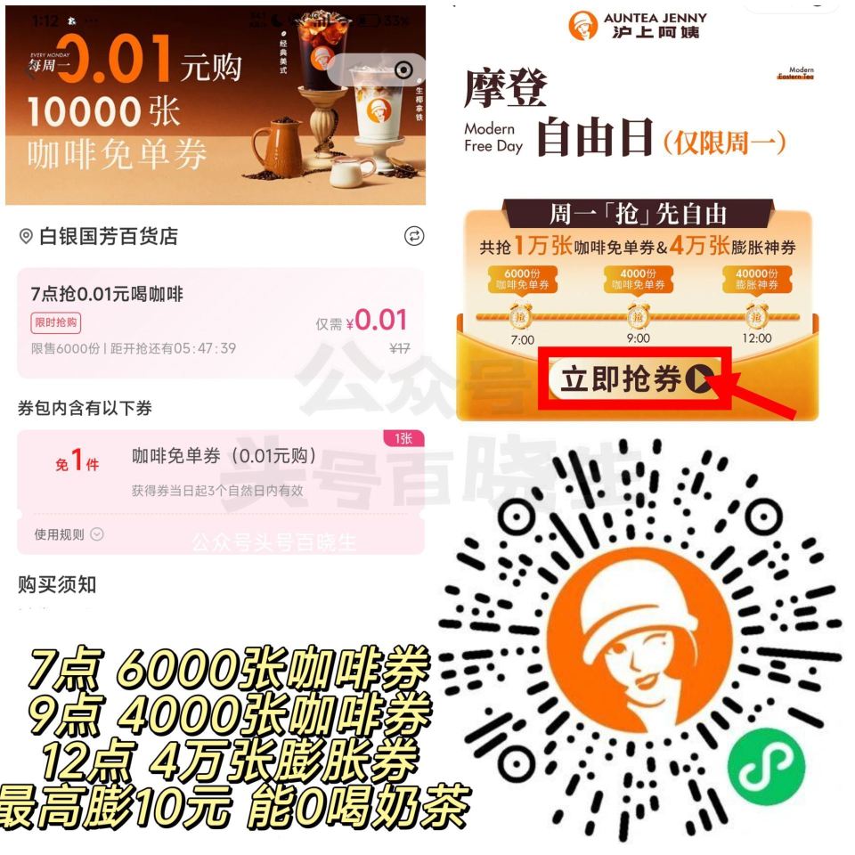 ⭐早起的小伙伴看看 【沪上阿姨】⏰7点 9点 抢0.01抢咖啡倦 合计1万张 👉mp://J6Bbz...