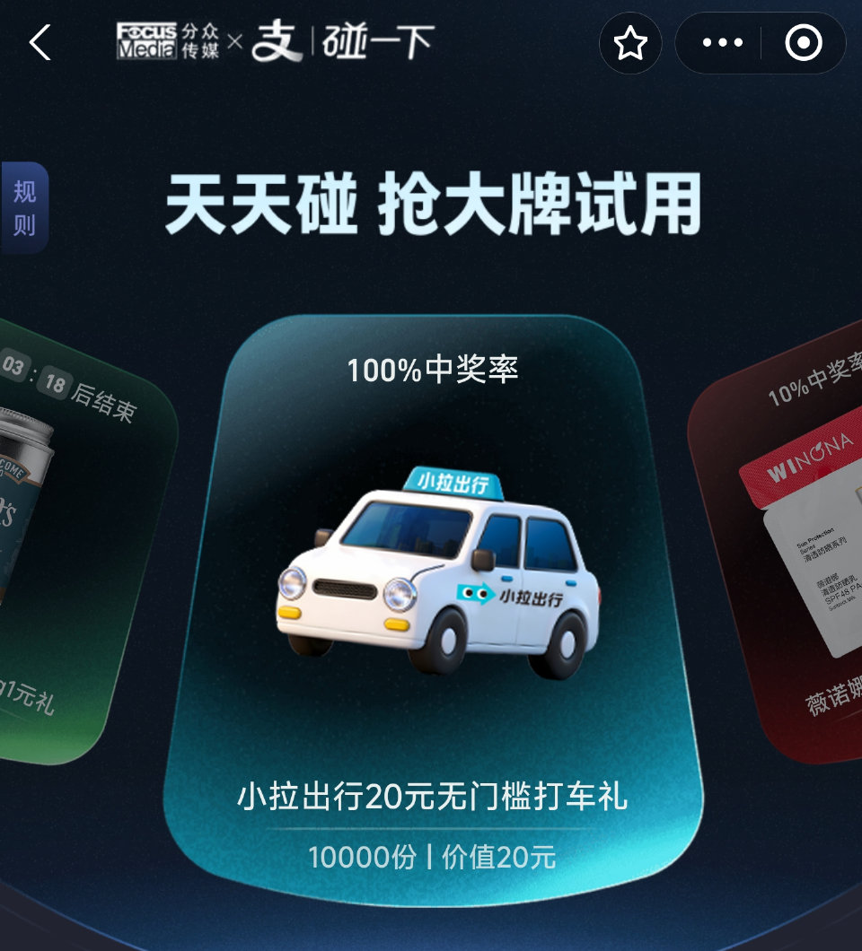 zfb电梯碰一下 一下就能领 右滑有小拉出行20无门槛 共1w份 有需看看 ...