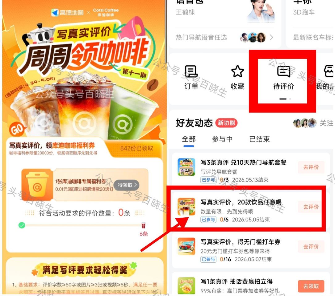 还有4k‼️0.01💰拿库迪咖啡倦 ⭐高.德APP-我的-待评价 有写6条评论可得 限量2.3万份 ...