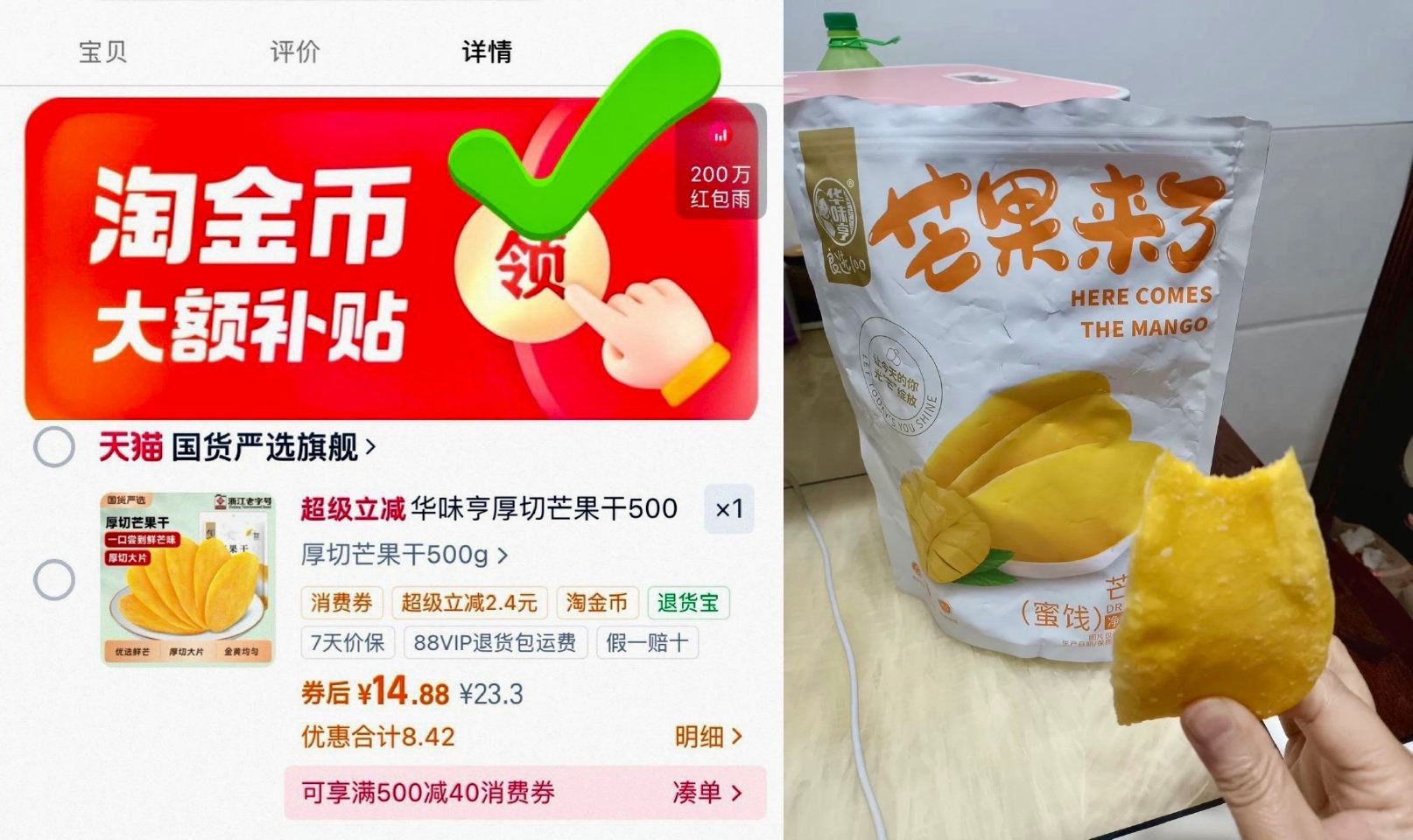 快‼️华味亨厚切芒果干500g 下滑详情抇，💰14.8 - 反馈很好吃，下滑详情页进去抇 ...