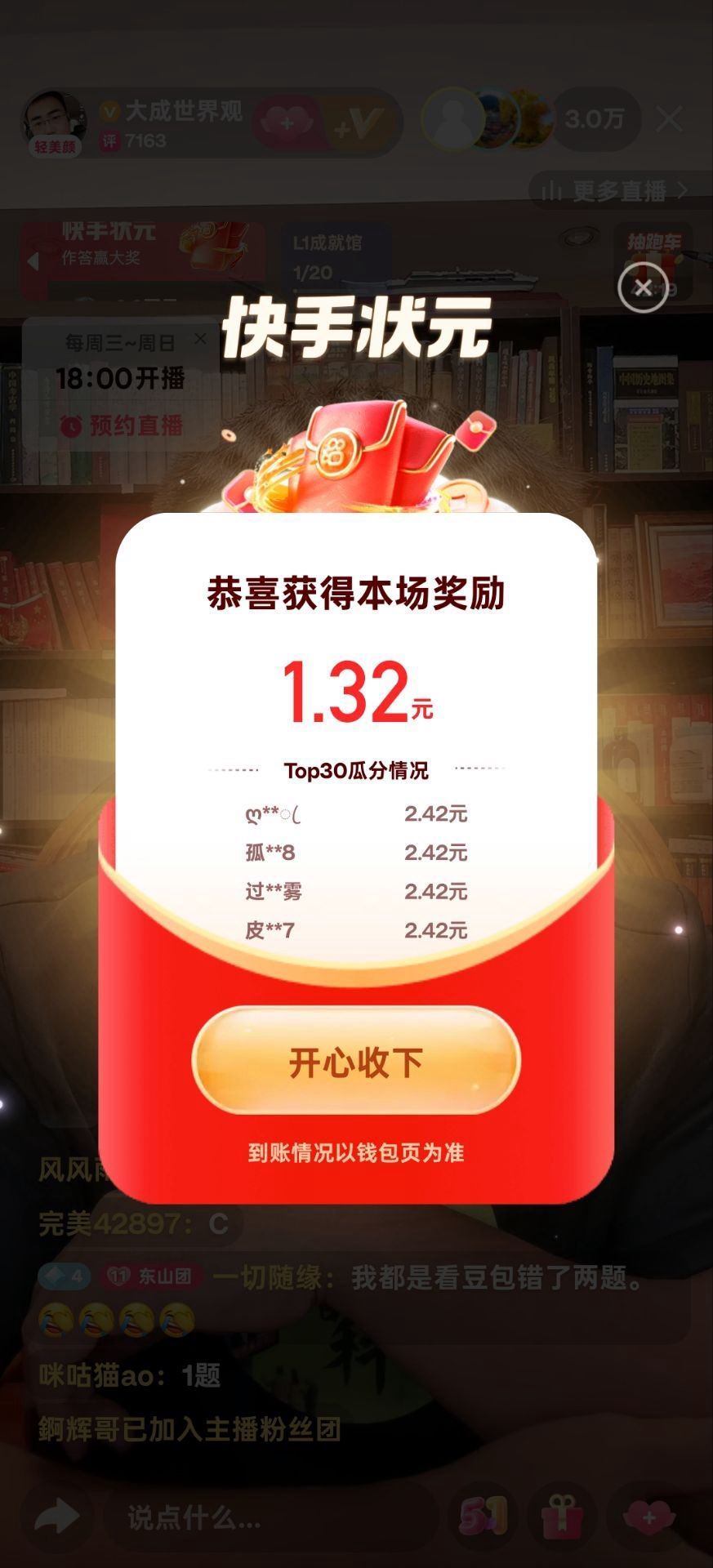 快手答题下一场是19:10哈 快手APP 今天还剩一场答题 2⃣️19:10快手搜 煮雨波 - ✨Y...