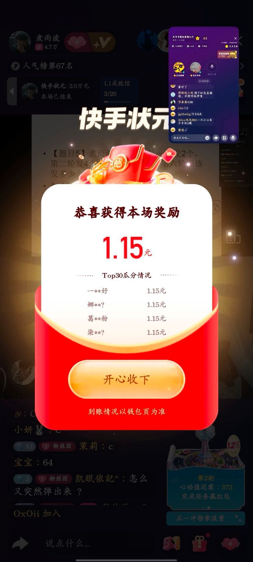 今日快手结束啦哈 明天还有一场快手 ...