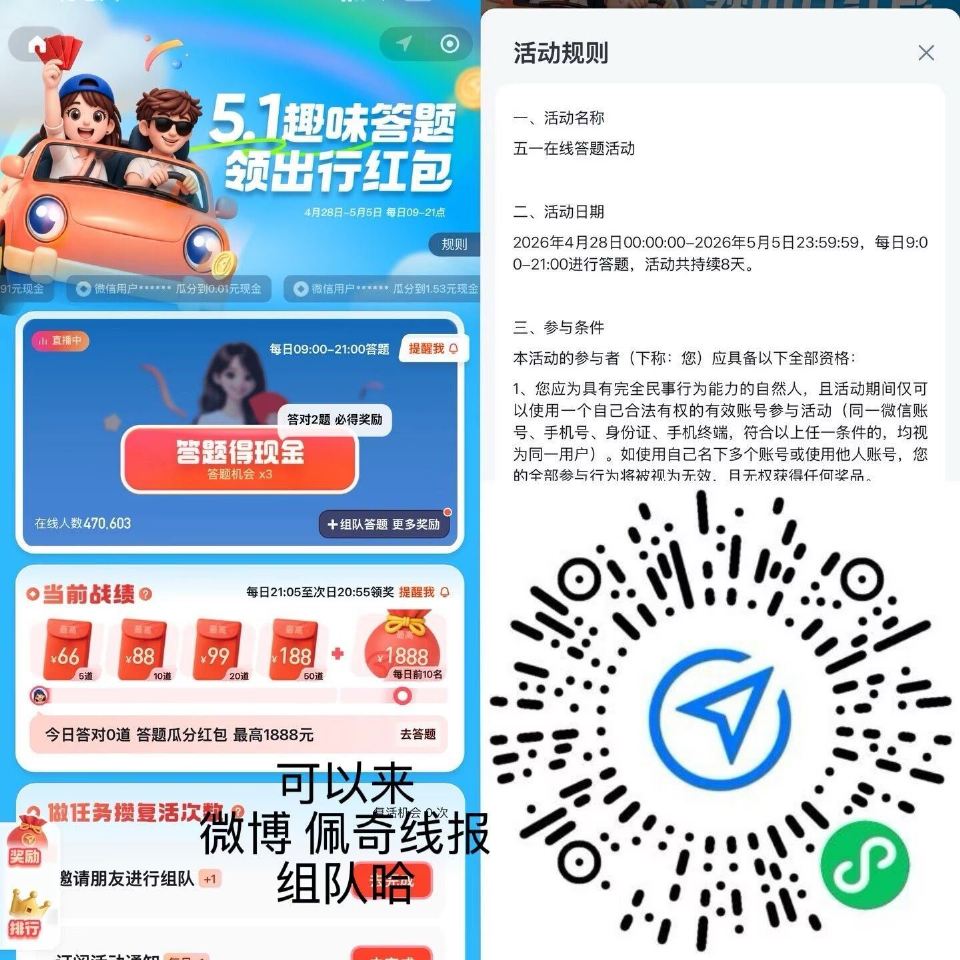 V扫 腾讯出行 答题 截5月5日 截止⏰21点前可以答题 瓜分时间:每天21:05-20:55 组队...