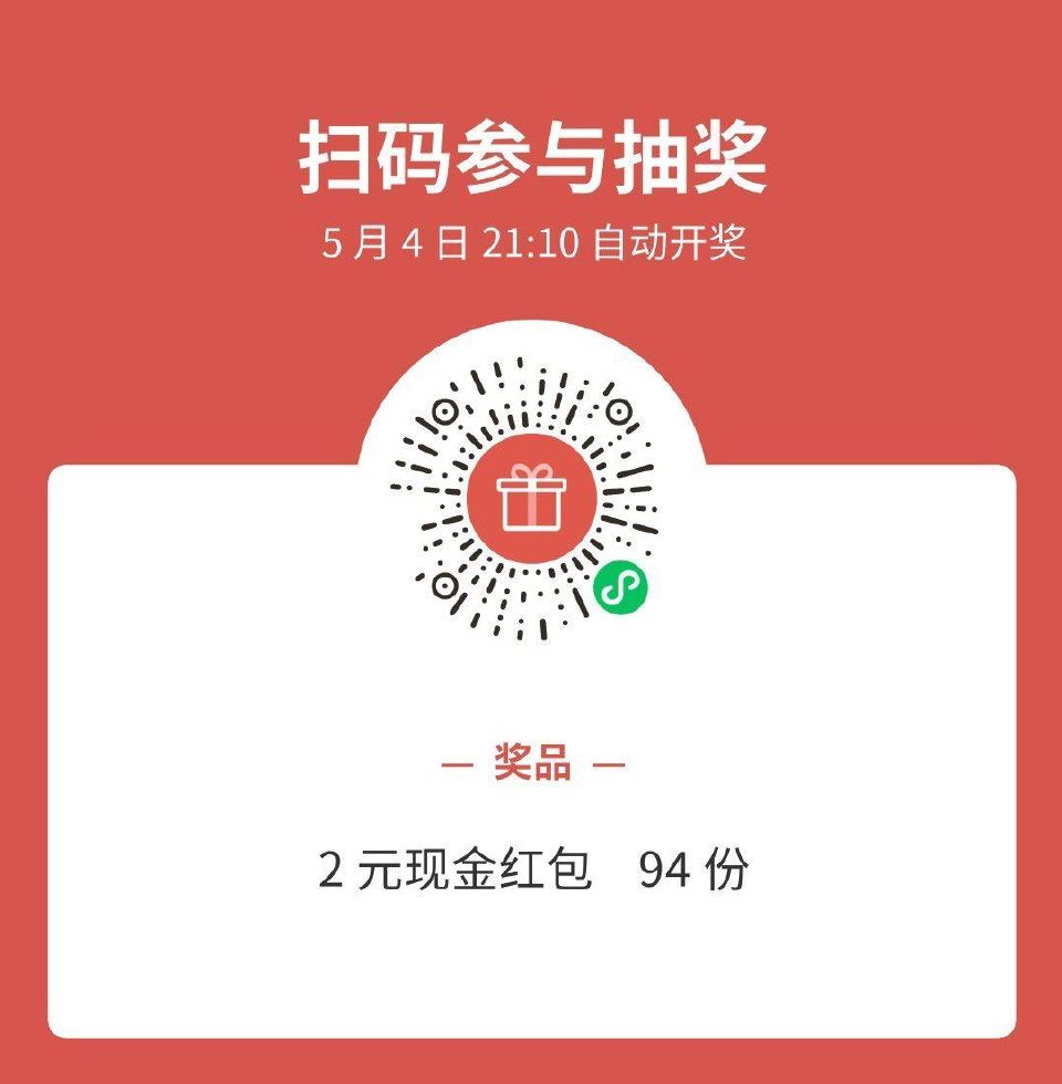21点10分开 抽100个2元 - 公众号:头号百晓生 回复抽奖 ...