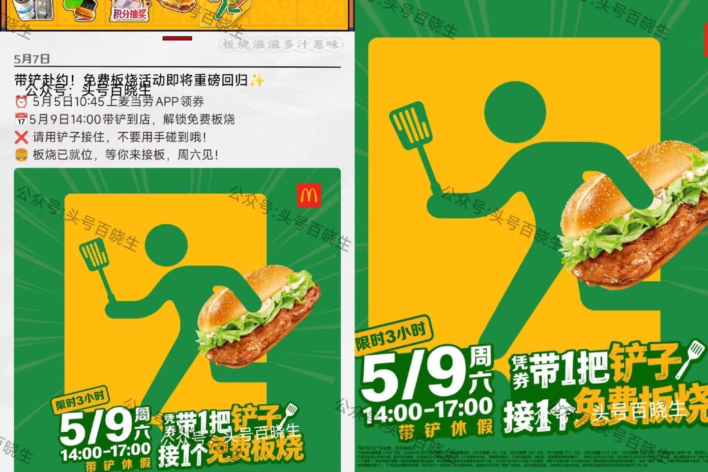 记得提前下好App 明天开抢量多 ⭐【麦当劳送130w份板烧堡】 5.5-5.9号 连续五天 每天⏰...
