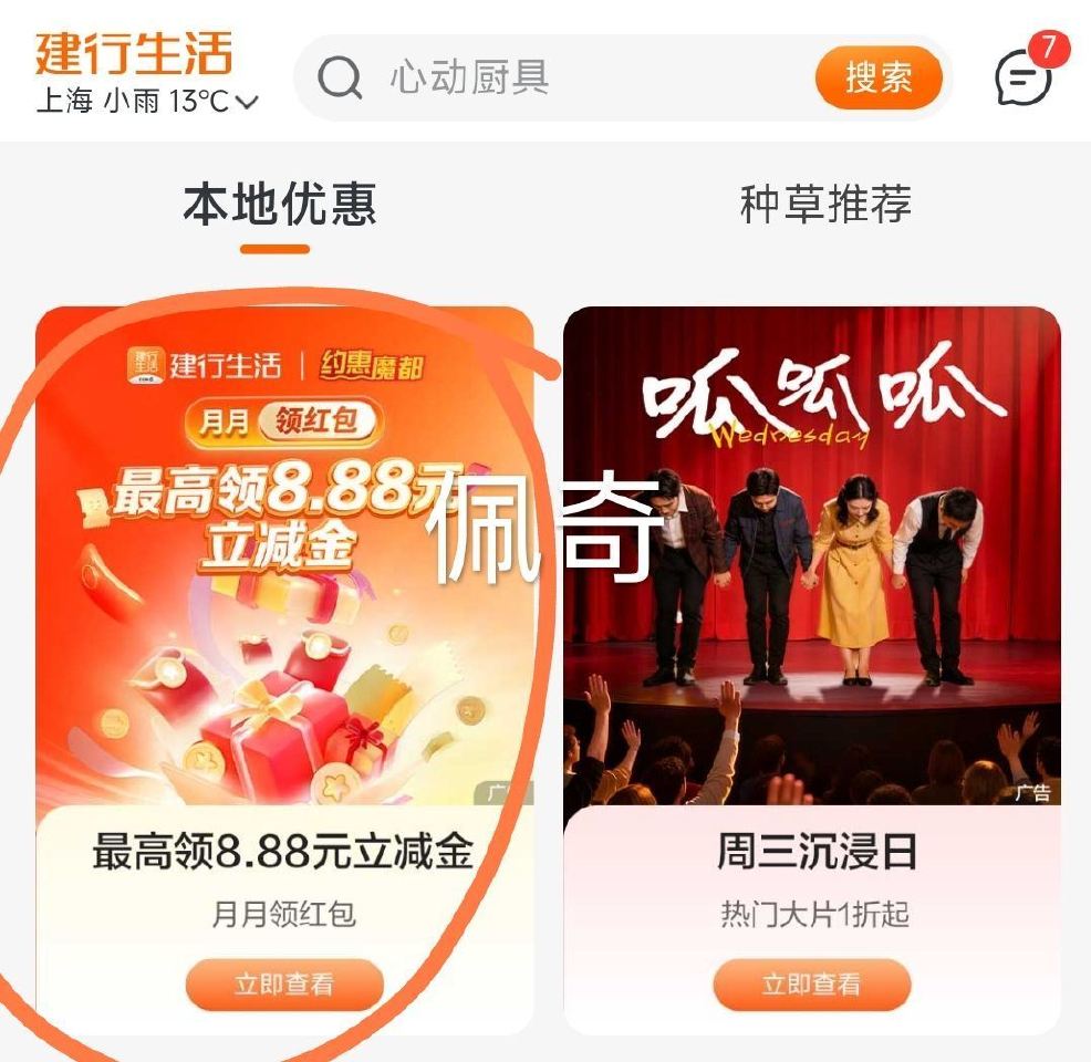 上海 建`行生活app 下拉本地优惠 约惠魔都 如图去抽ljj 最低1.88 ...