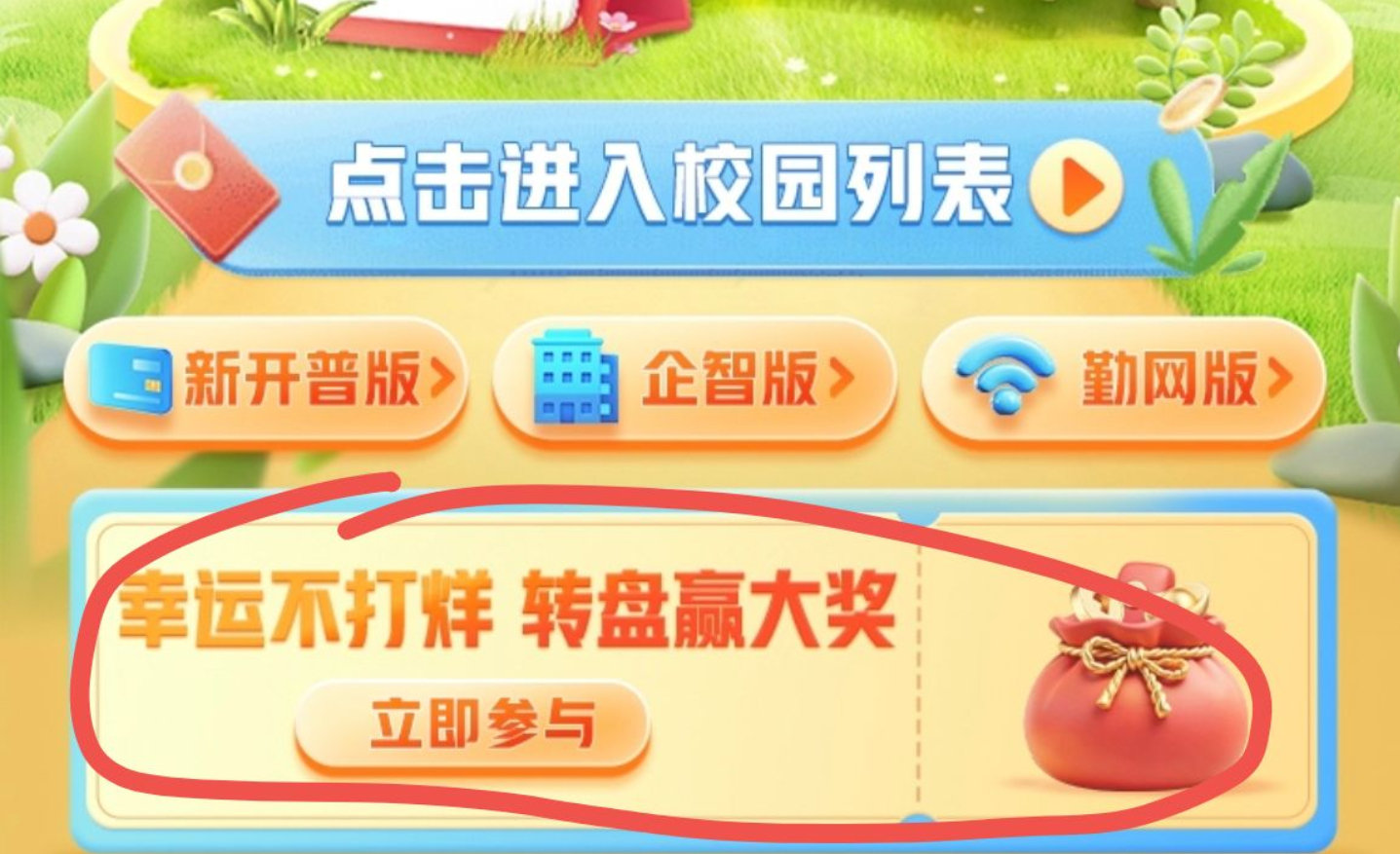 限贵州农.行 校园专区 如图去试抽桨 有中代金蜷/话費 ...