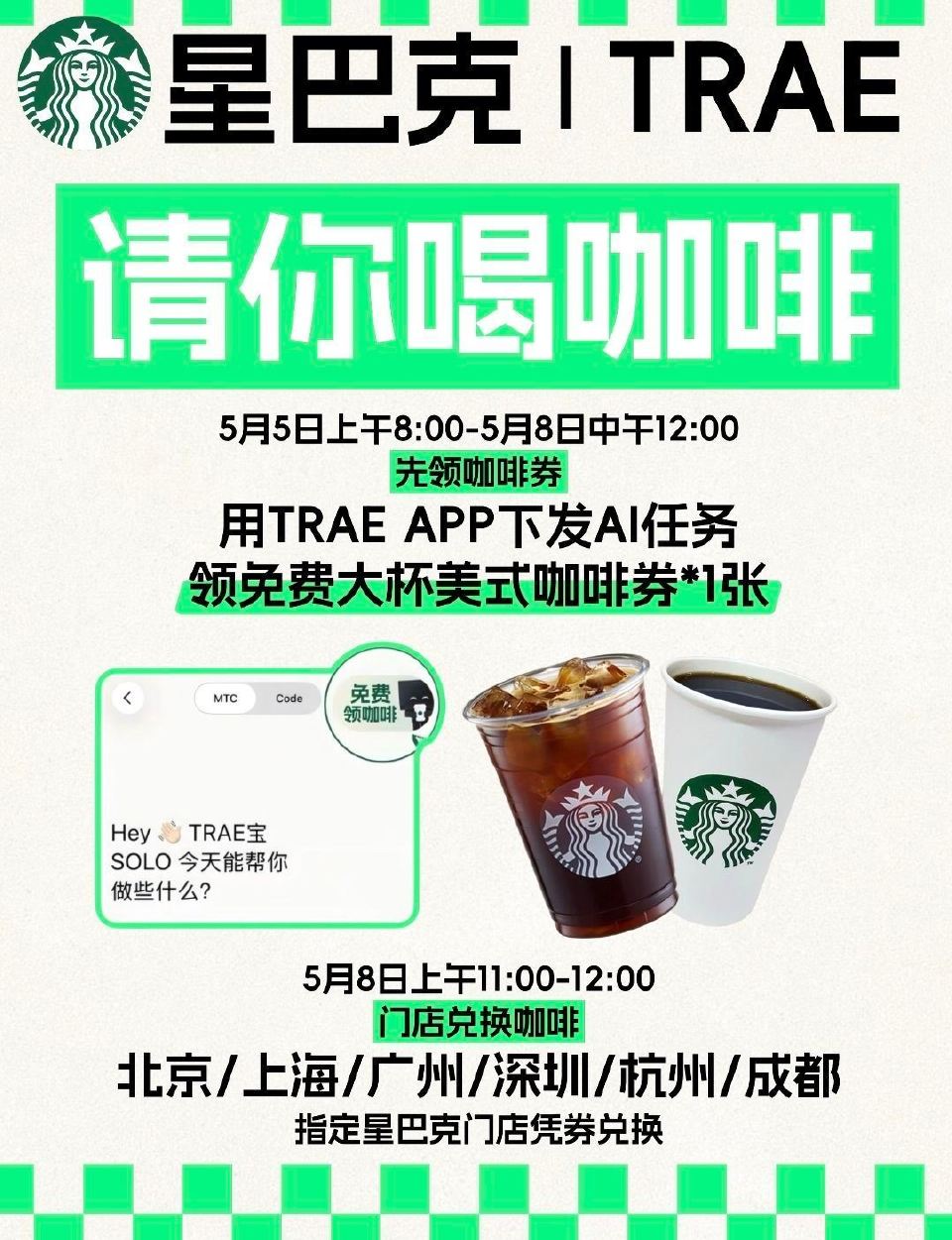 感兴趣看看 ❶下载 TRAE APP ❷点击右上角“🆓领咖啡” ❸给 SOLO 下达一次工作指令 即...
