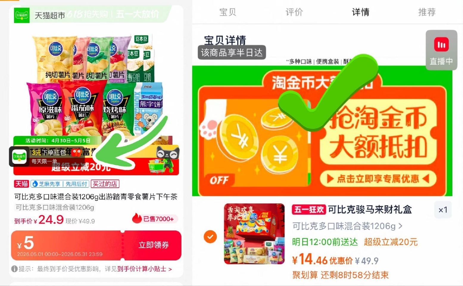 可比克薯片有货速度 11.4🉐1206g，多口味组合装～ - 可比克薯片多口味混合装1206g - ...