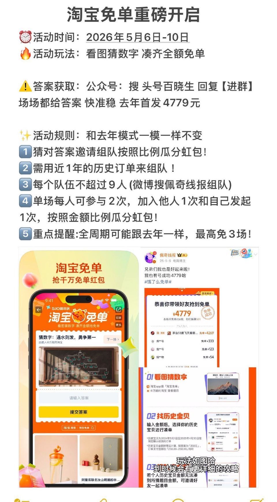 0点淘宝兔单 正式回归 5月6日-10日 淘宝生日回归 玩法跟去年一样 猜答案 看图猜数字 凑齐全额...