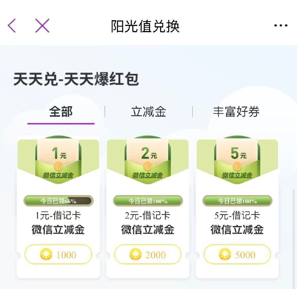 光大阳光值兌1立减 现在有库存 阳光值够的去 ...