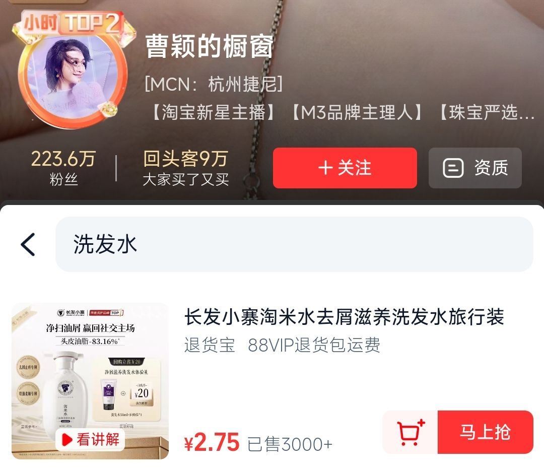 淘宝搜：曹颖 进zbj弹3块新客鸿包 再左上角头像点进进橱窗 页面搜：洗发水  有2个低价 ...