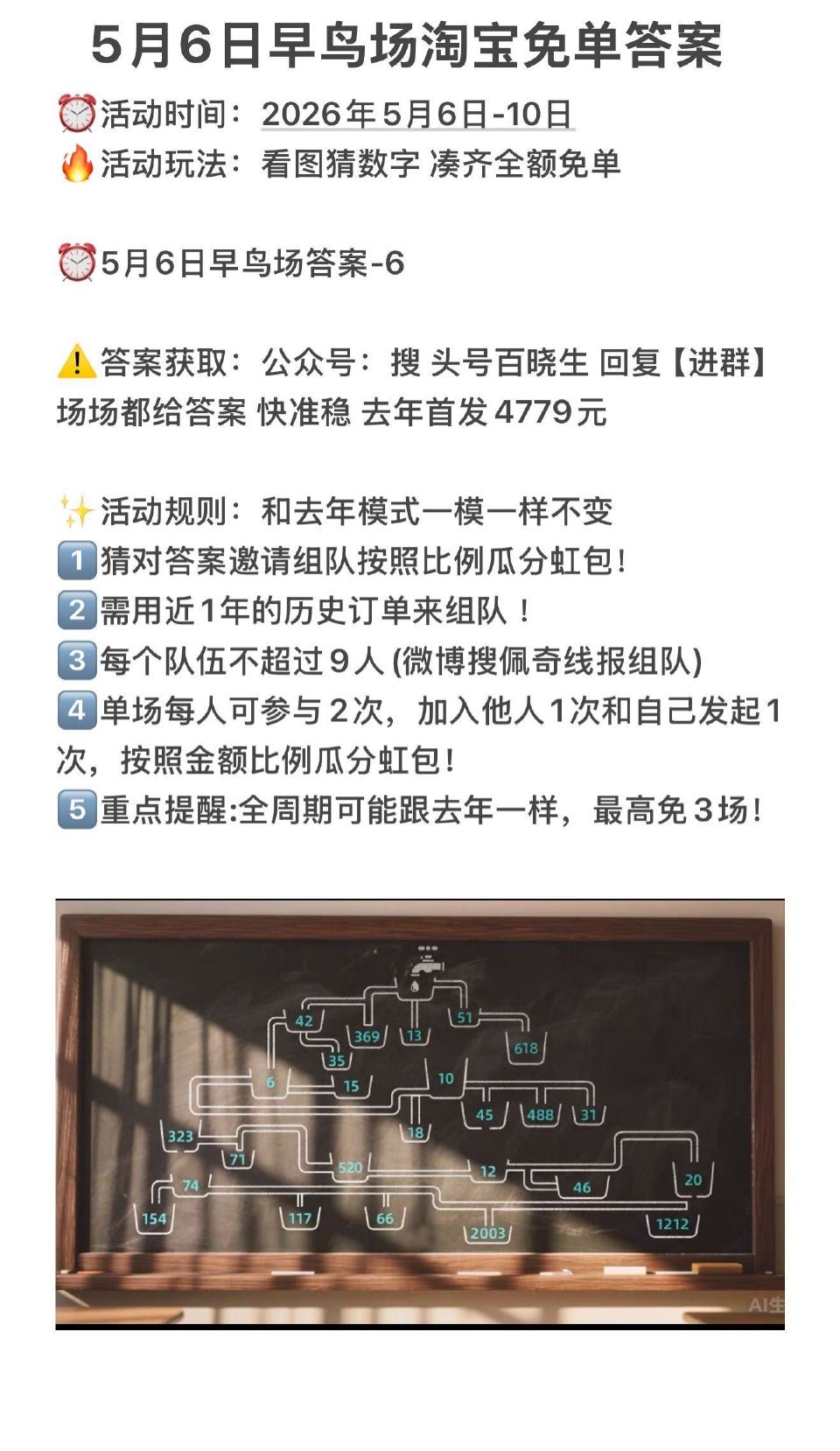 淘宝免单 规则更新： 普通用户最多中3次 88VIP最多可中4次 每天11/15点答题 每晚19点A...