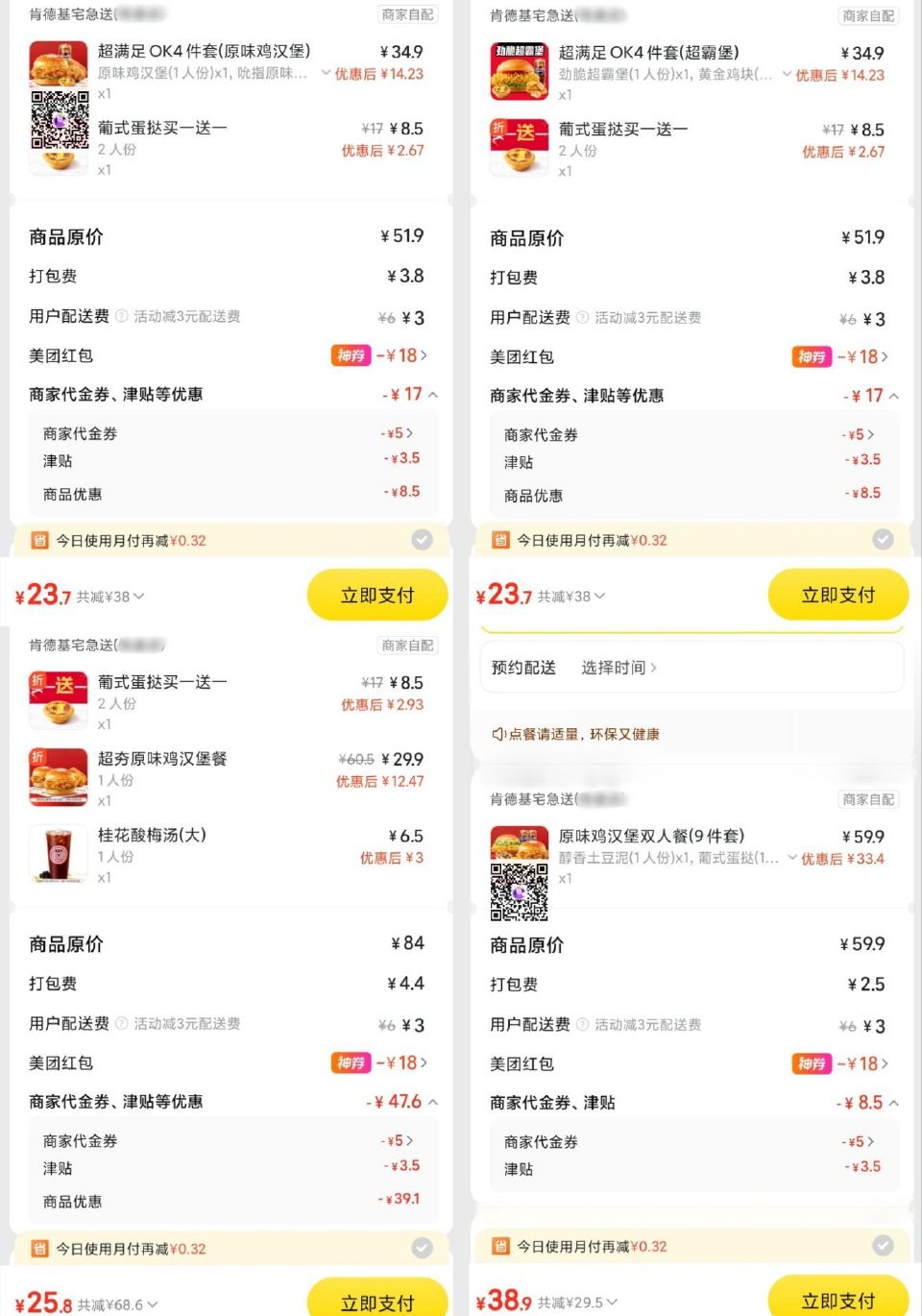 饭点啦 外卖鸿包叠商家券也低价 【肯德基】上新超夯原味鸡土豆泥汉堡🍔  部分地区兔配❗ 23💰 原味...