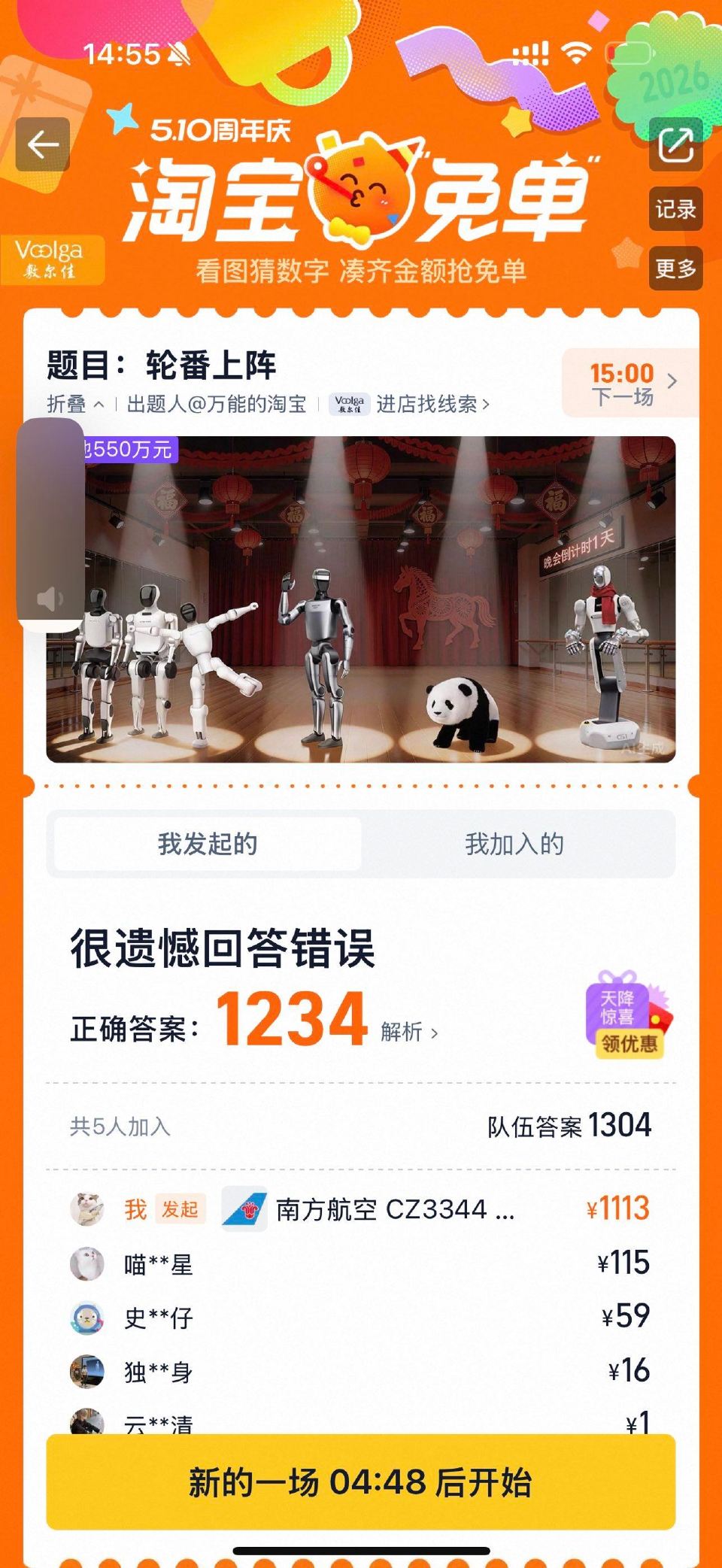 想多啦 排排队 1234 ...