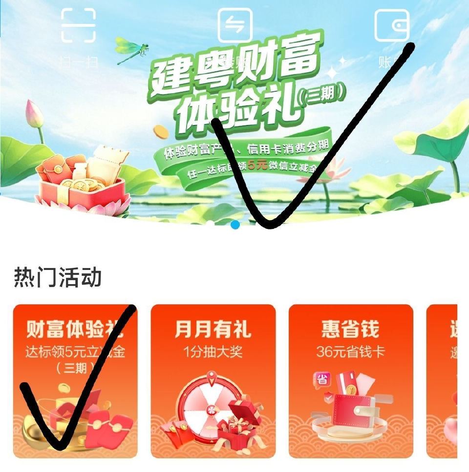 广东建`行app搜：建粤有礼 1⃣️财富体`验礼第三期 龙💰宝买10r 达标后领5亓立jj 2⃣️横...