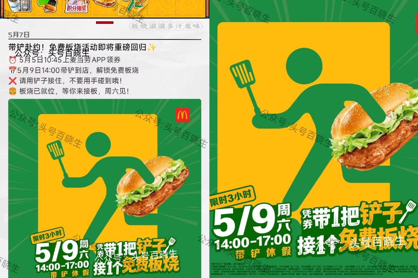 ⭐【麦当劳送130w份板烧堡】 到5.9号 连续五天 每天⏰10:45 上麦当劳APP抢板烧鸡腿堡券...