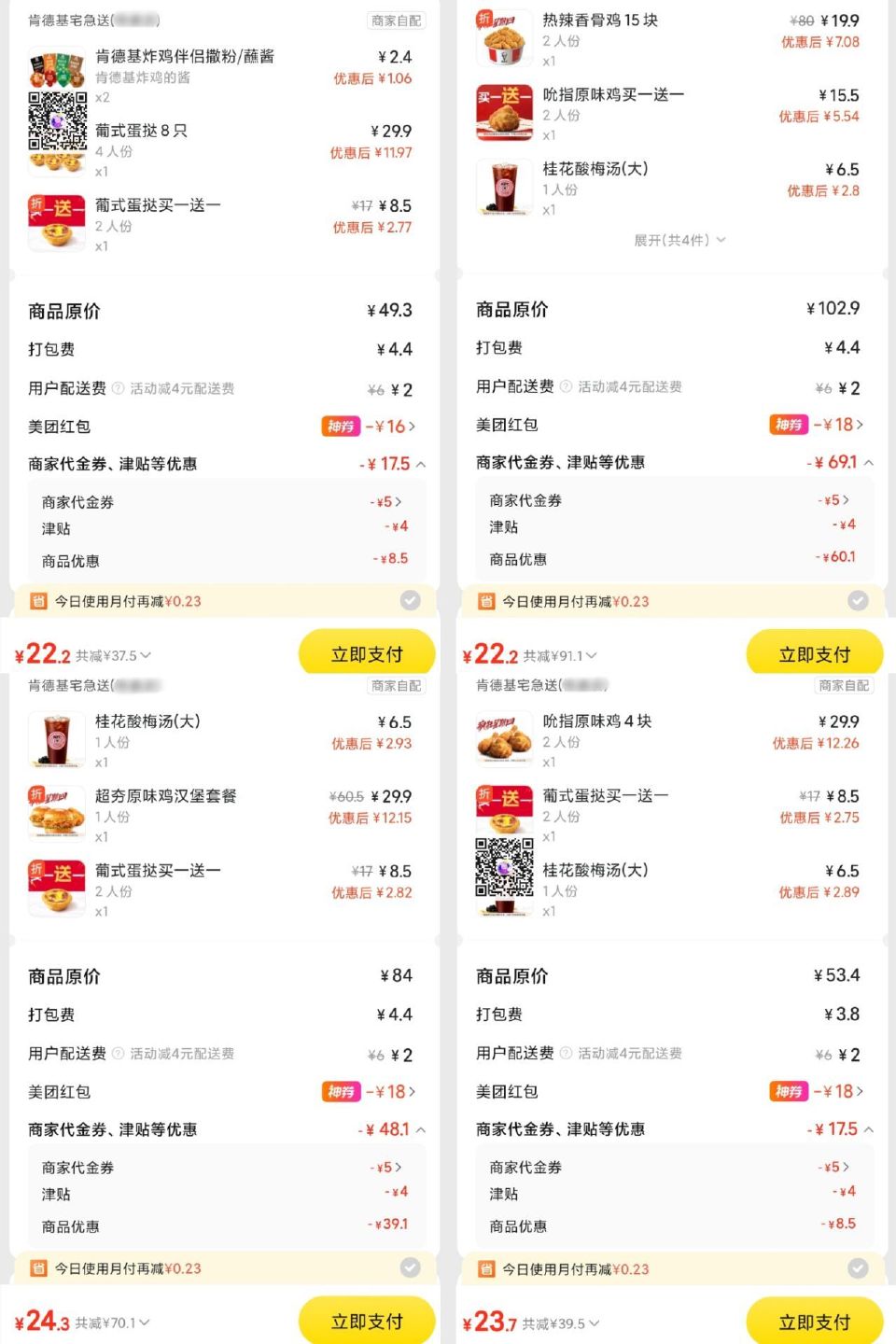 【肯德基】疯狂星期四，部分兔配‼️ 22💰 10蛋挞 22💰 15香骨鸡+2原味鸡+酸梅汤 23💰 ...