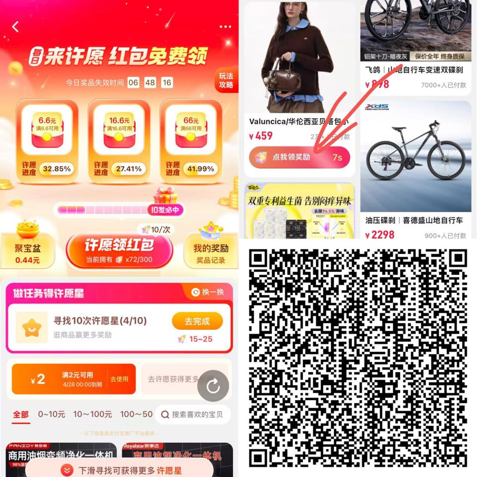 zfb扫 许愿领鸿包 每天完成任w 发射10次bi中 或鸿包进度达到100bi得🧧 左下聚.宝.盆还...