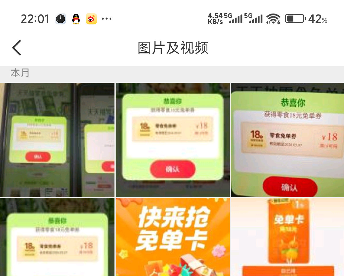 美团【零食999】跟【零食兔箪】 最近卡0、10、20、22点 都有反馈的哈 可自己挑卡整点抽...