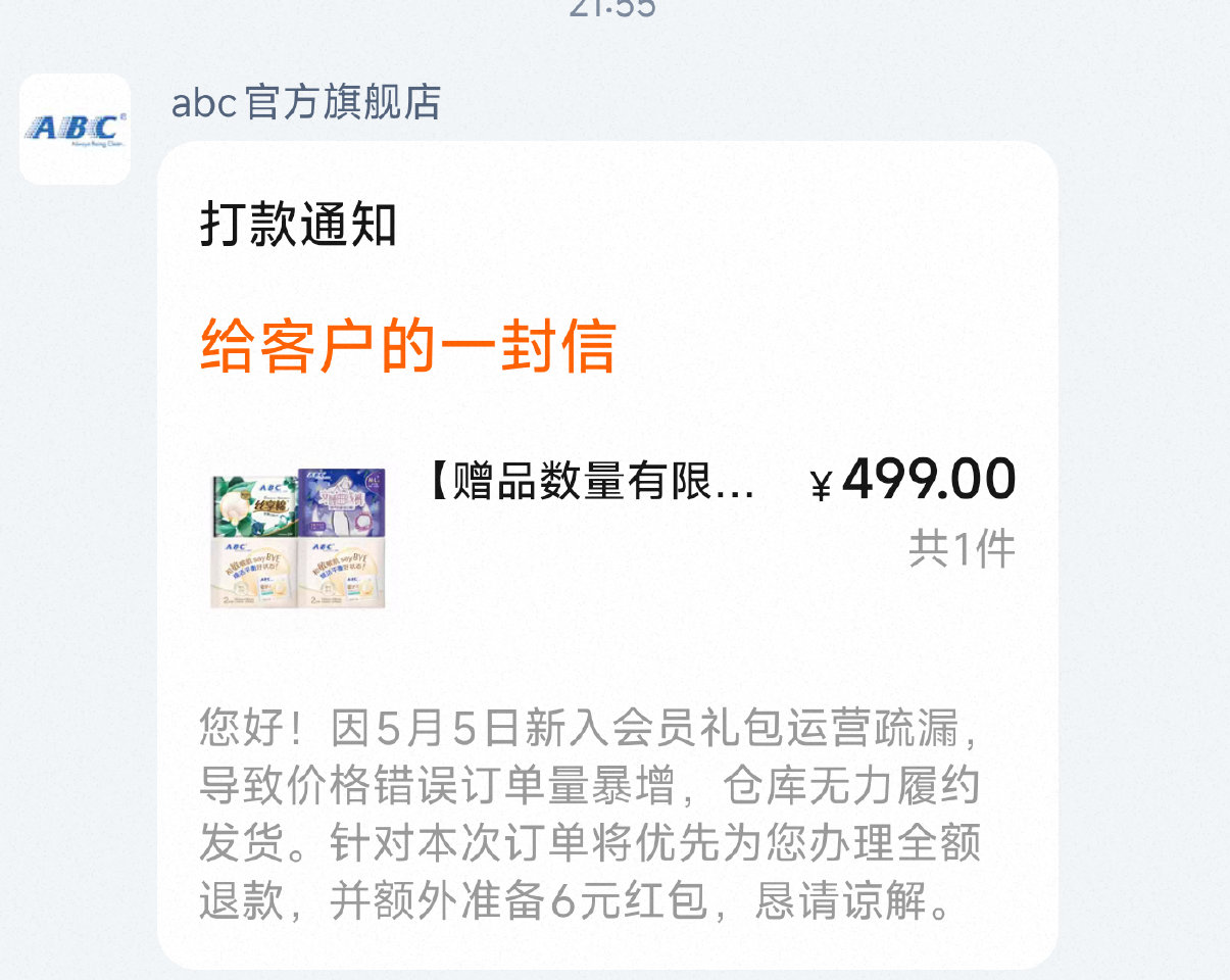 最近有买淘宝abc 0.01入荟礼的 反馈说不发哈 补6亓鸿苞 比淘宝猜价格 鸿苞来的简单哈哈 ...
