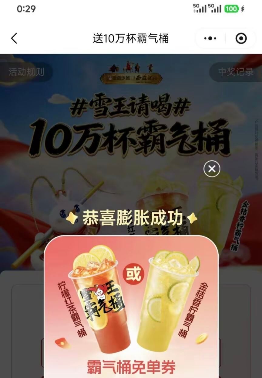 蜜雪冰城 记得去试试哈 拉一个小号就能抽 有反馈2-2 ...